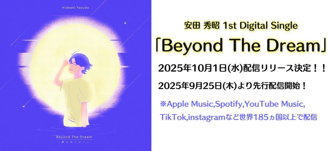 安田 秀昭 1st Digital Single「Beyond The Dream」